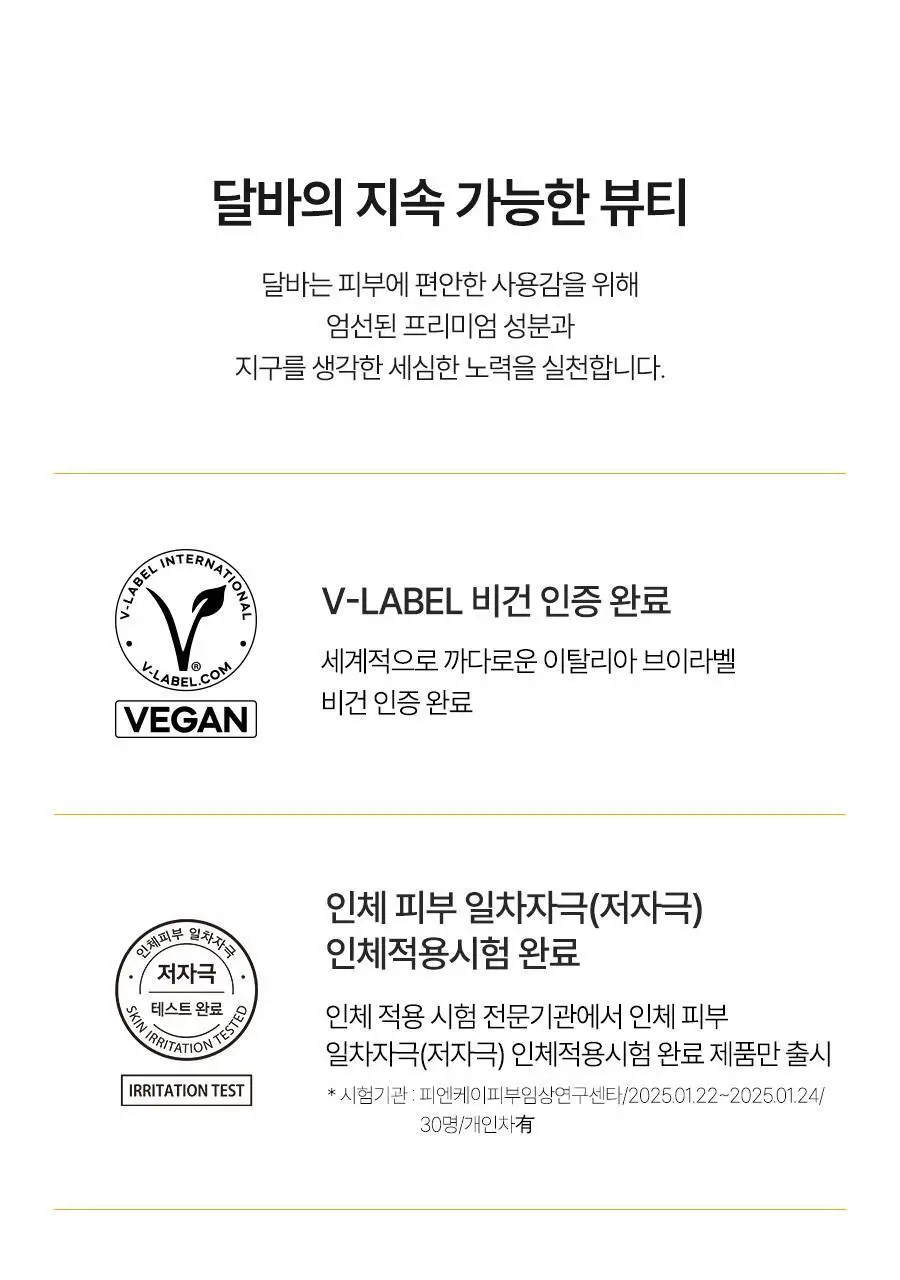 [생기탄력/비타VER] 달바 비타 토닝 안티에이징 스프레이 세럼 8퍼센트 70ml 상세페이지 36